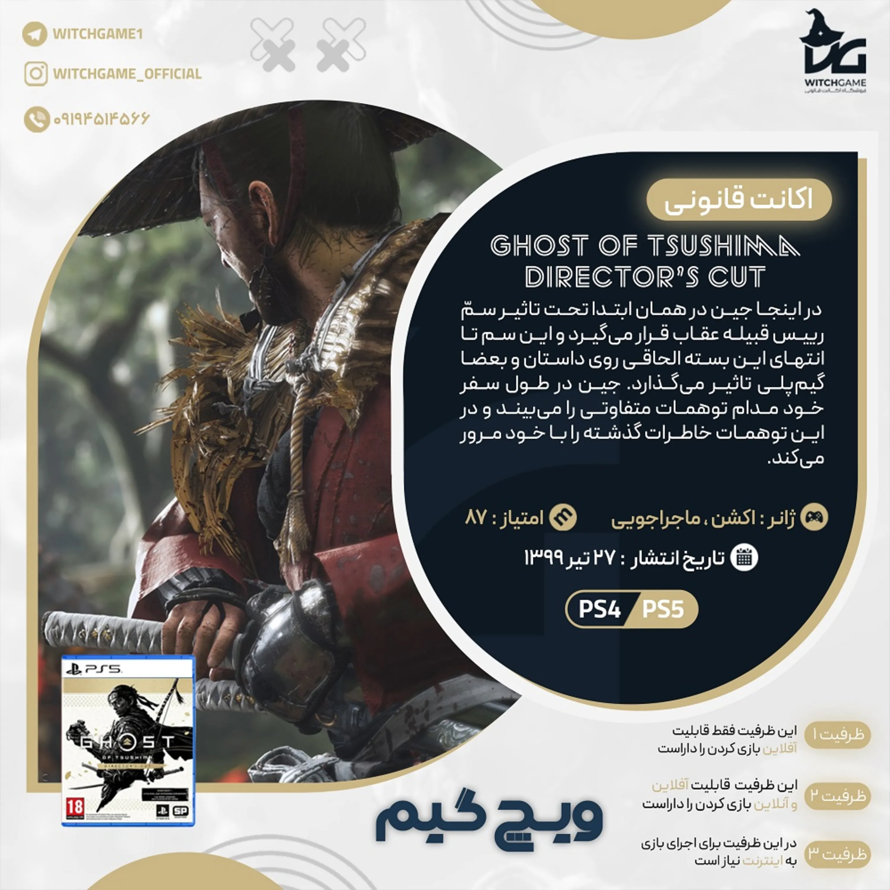 اکانت قانونی Ghost of Tsushima DIRECTOR’S CUT برای PS5 و PS4